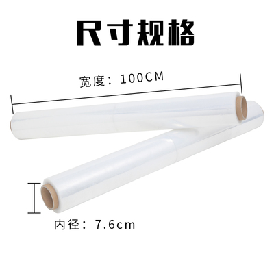 PE缠绕膜60拉伸膜75托盘打包塑料薄膜包装膜工业保鲜膜100cm宽 长
