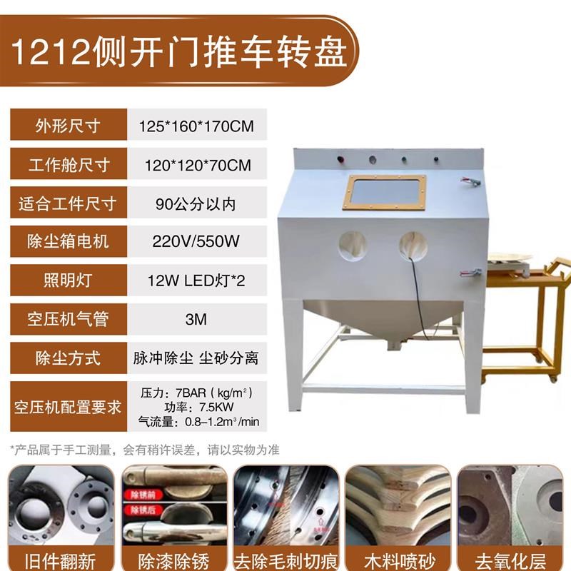 手动自动喷砂机环保无尘轮毂打磨翻新除锈去氧化皮,模具加工。