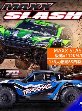 TRAXXAS 1/8 MAXX SLASH大老鼠遥控四驱无刷6S短卡越野车102076-4