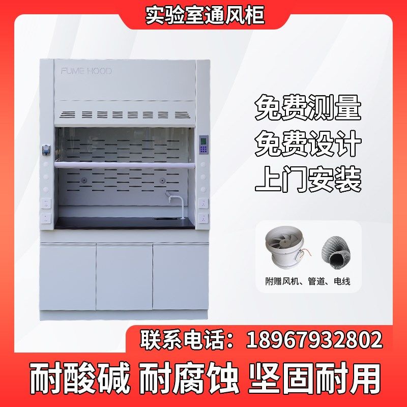 全钢通风柜PP通风橱实验室定制桌上型净气整体通风柜不锈钢玻璃钢,商业/办公家具,通风柜/PP柜,淘宝优惠券,粉丝福利购,淘宝优惠卷