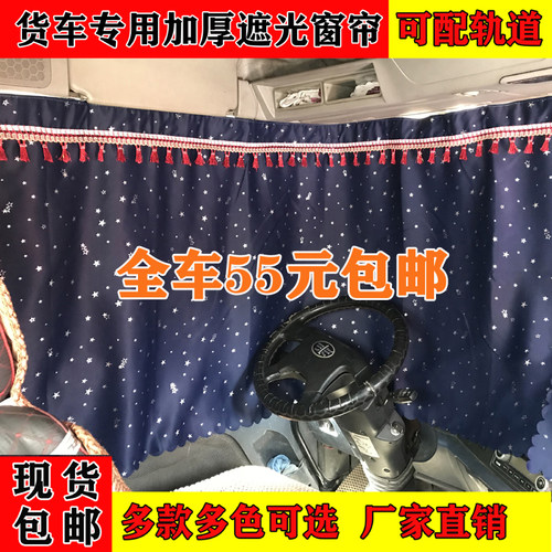 货车窗帘加厚遮光解放J6/JH6/J6V悍V全车窗帘后窗轨道滑轮卧铺帘