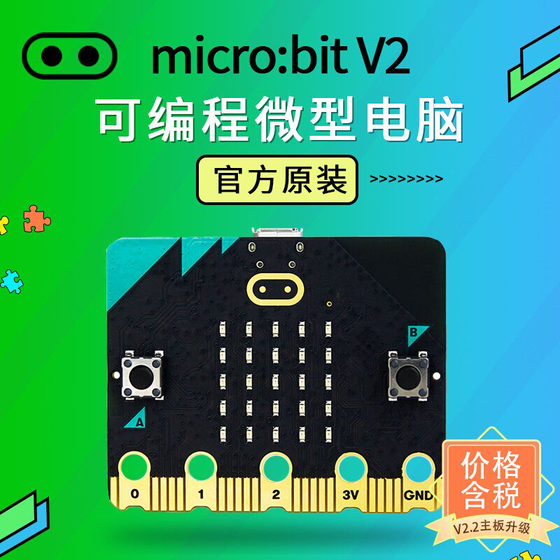microbit主板micrqo:bit v2编程开发板V1.5控制器机器人传感器套