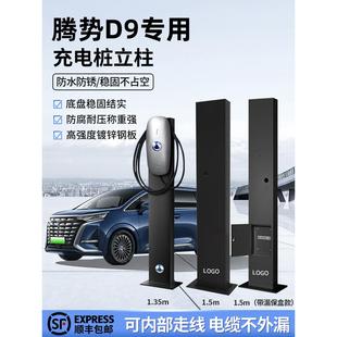 腾势D9充电桩立柱杆子支架N8户外N7中间车位家用室内悬挂式 固定X