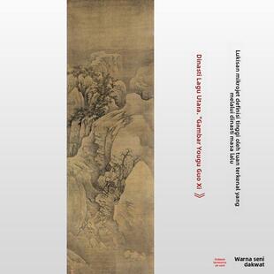 北宋 郭熙 幽谷图 微喷宋代名家山水彷古画范本临摹底稿画稿画心