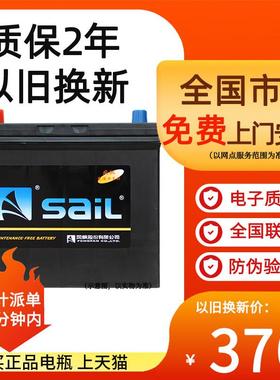 风帆蓄电池75D23L森林人欧蓝德劲炫蓝瑟翼神东南DX7汽车电瓶65AH