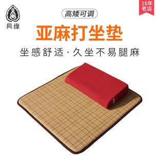 具缘打坐垫静坐禅修垫家用禅坐垫上垫榻榻米冥想蒲团便携坐禅盘坐