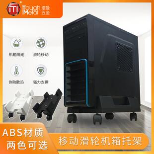 电脑主机底座托盘可移动滑轮机箱架子家用办公简约托架置物架 台式