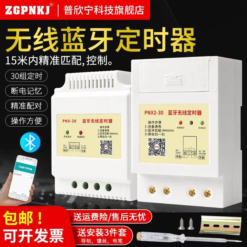 遥控蓝牙定时器大功率电源控制器220V时控开关循环订时器时空开关,五金/工具,定时器,淘宝优惠券,粉丝福利购,淘宝优惠卷