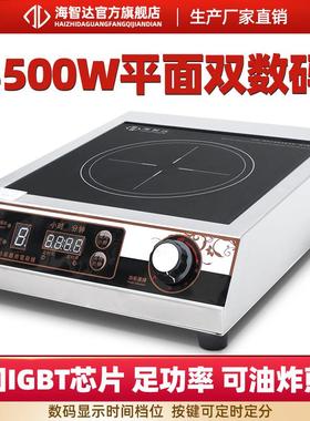 海智达商用电磁炉3500w平面饭店大功率电磁炉3.5kw吊煲汤炉定时