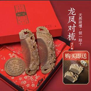 周广胜梳子女龙凤对梳送新人送姐姐结婚木梳子送闺蜜订婚礼物创意
