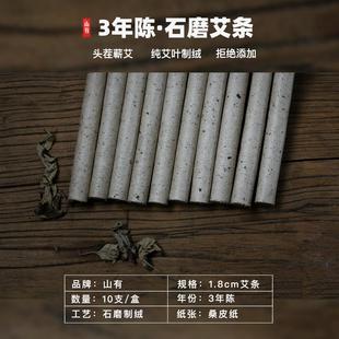 包邮 山有艾石磨1.8cm艾条温灸手持艾陈年纯艾蕲艾绒自家用艾灸棒