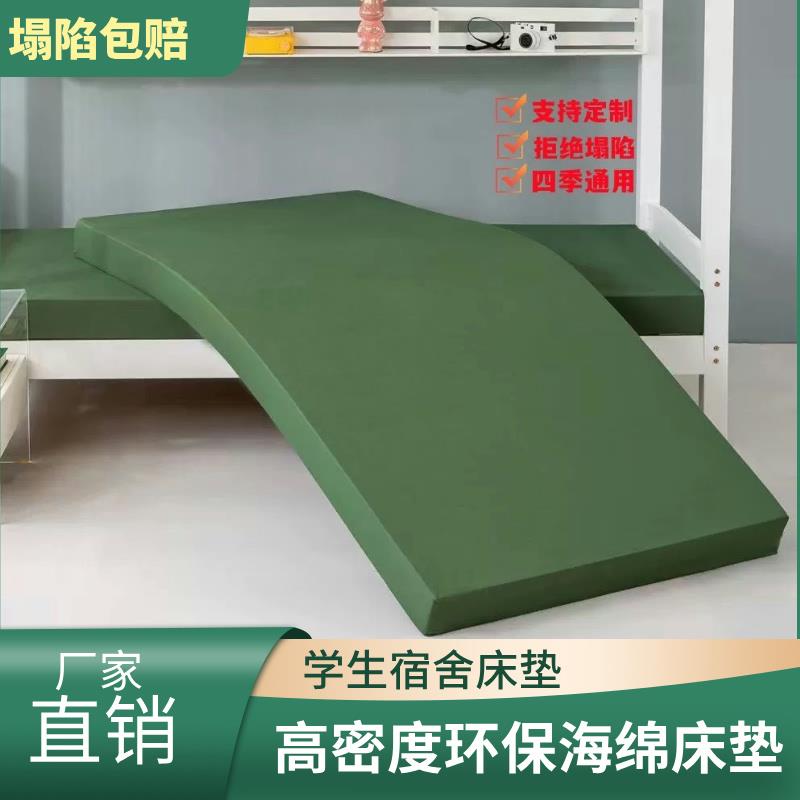 军绿色高密度学校宿舍员工0.9米环保海绵床垫上下铺军训软硬垫子