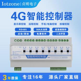 8路4G磁保持485灯控继电器50A大功率网络控制器智能照明控制模块