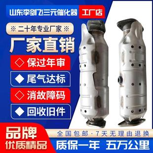 适用于北京现代IX35 催化器保验车精品 起亚智跑2.0 2.4索纳塔三元