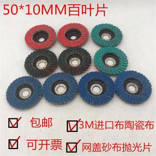10MM百页轮迷你百页片气动打磨片砂纸片抛光片 包邮 2寸百叶片50