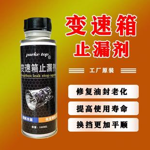 变速箱止漏剂修复剂消除抖动顿挫冲击恢复提升变速箱性能换档平顺