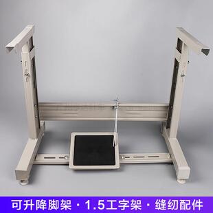 工业缝纫机脚架1.5升降架子重型机架可调活动架加厚8365高柱车架
