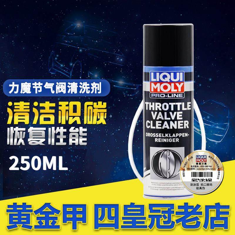 德国进口力魔节气门体清洗剂节流阀体清洁剂进气道清洗剂LM20664,汽车零部件/养护/美容/维保,清洗剂/养护剂,淘宝优惠券,粉丝福利购,淘宝优惠卷