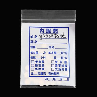 药房药袋书写西药内服药袋定做小药袋自封袋密封袋9*13*8丝500祇