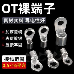 OT1.5 6圆形冷压接线端子2.5平方线鼻子线耳电线裸接头铜鼻子