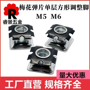 M5M6梅花弹簧片单层调整脚方形管内塞向日葵置物架管内连接件螺母