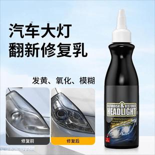 下单立减50 汽车大灯修复液车翻新修复剂工具工厂车用大灯镀HX