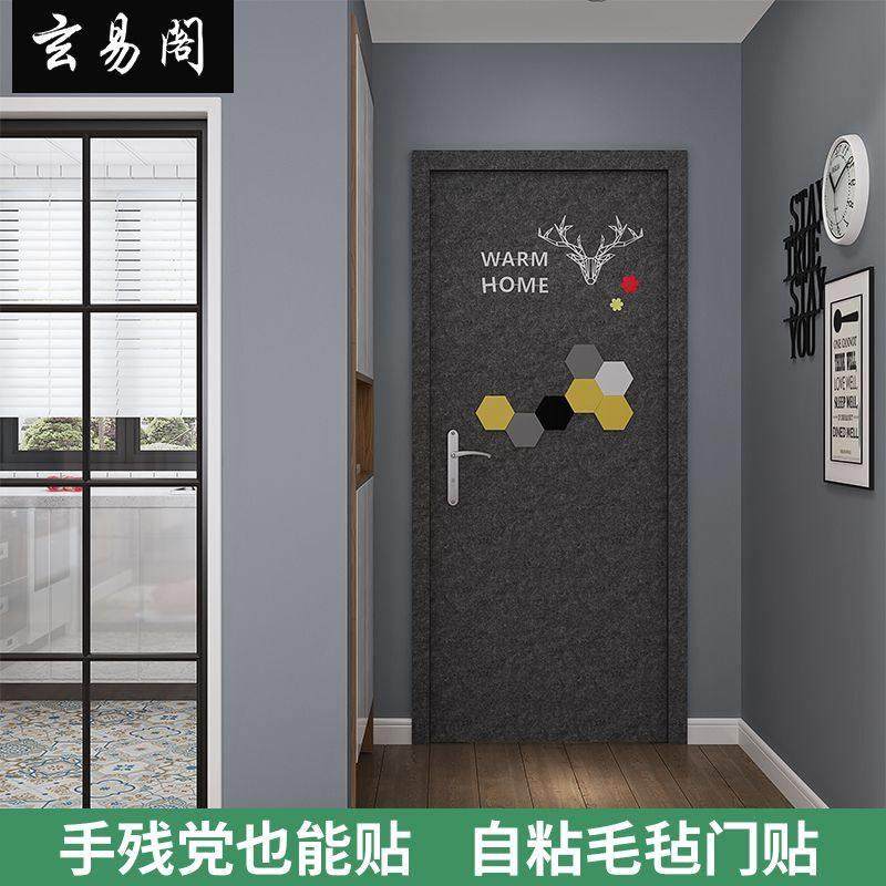 北欧防盗门入户门毛毡门贴纸自粘整张隔音墙贴旧房门翻新改造木门,家居饰品,软装墙贴,淘宝优惠券,粉丝福利购,淘宝优惠卷