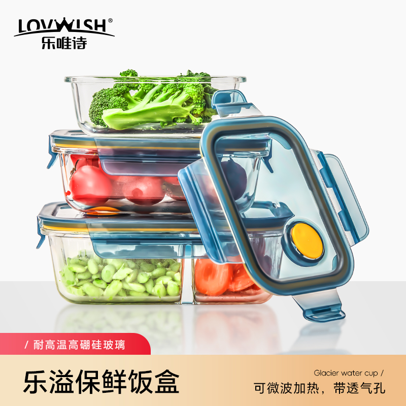 乐唯诗保鲜饭盒上班族冰箱专用便当盒餐盒玻璃保鲜盒食品级分隔