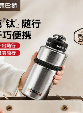 康巴赫钛保温杯钛杯泡茶水杯便携女生高颜值车载生日礼物水杯子