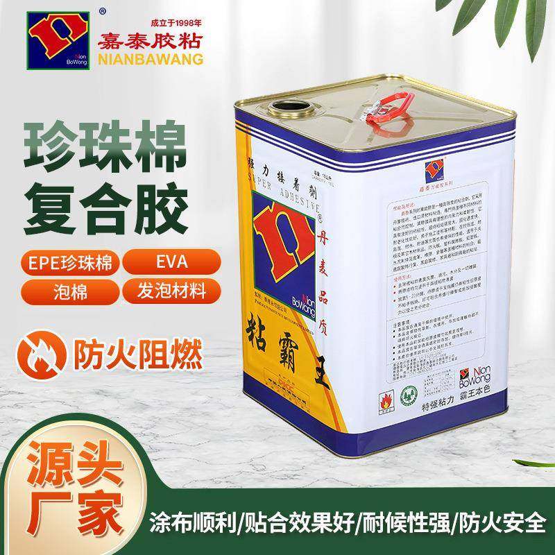 嘉泰珍珠棉复合胶泡棉胶水EPE发泡材料胶水EVA环保多功能专用胶水