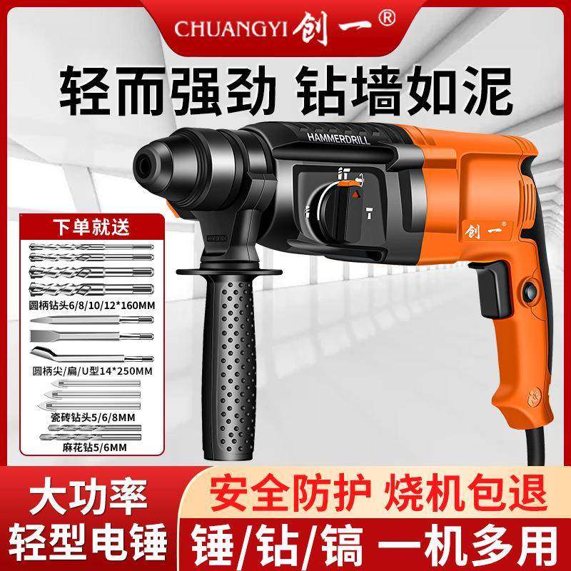 创一轻型电锤电钻电镐家用小型大功率工业级插电混凝土电动工具,农用物资,其他肥料,淘宝优惠券,粉丝福利购,淘宝优惠卷