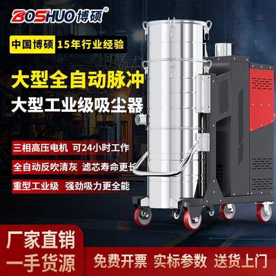博硕脉冲大功率工业吸尘器移动式工厂车间清洁干湿两用大吸力