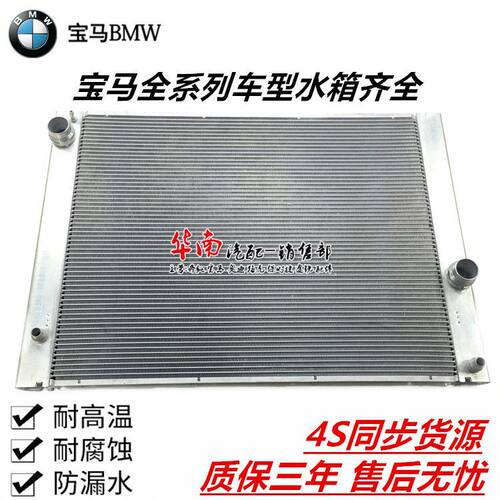 适用于宝马1系3系5系7系X1X3X5E60E90E46水箱散热器