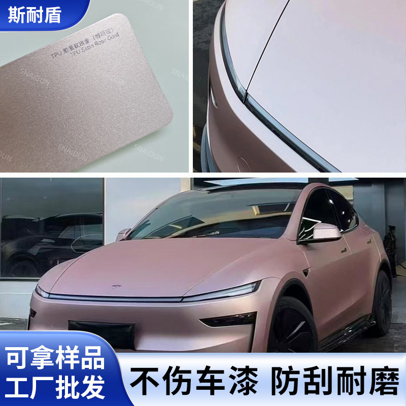 汽车tpu改色膜隐形车衣膜全车漆面保护防刮蹭缎面玫瑰金车身贴膜