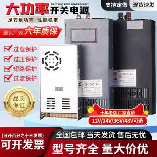 大功率2000W3000W开关电源12V24V36V恒压数显可调48V40A1000W