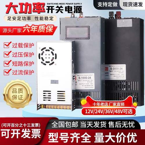 大功率2000W3000W开关电源12V24V36V恒压数显可调48V40A1000W