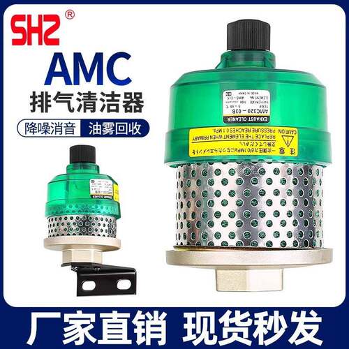 SHZ/SMC型AMC220-02B/AMC320-03B/AMC520-04B滤清器排气洁净器
