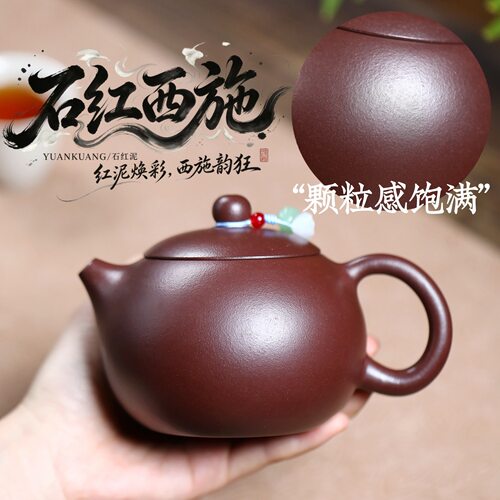 厂家直销宜兴紫砂壶手工制作原矿石红泥料经典西施家用茶具泡茶壶