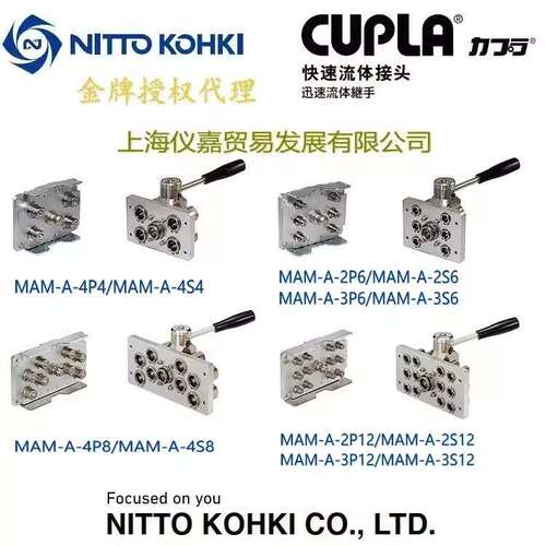 工器株式会社NITTO KOHKI日东多路快速接头MAM-A-3P12
