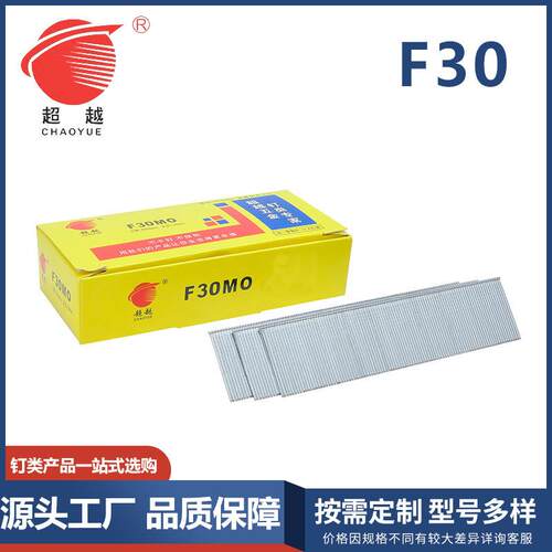 超越枪钉气动直钉气排钉F10F15F20F25F30木工家具钉直销