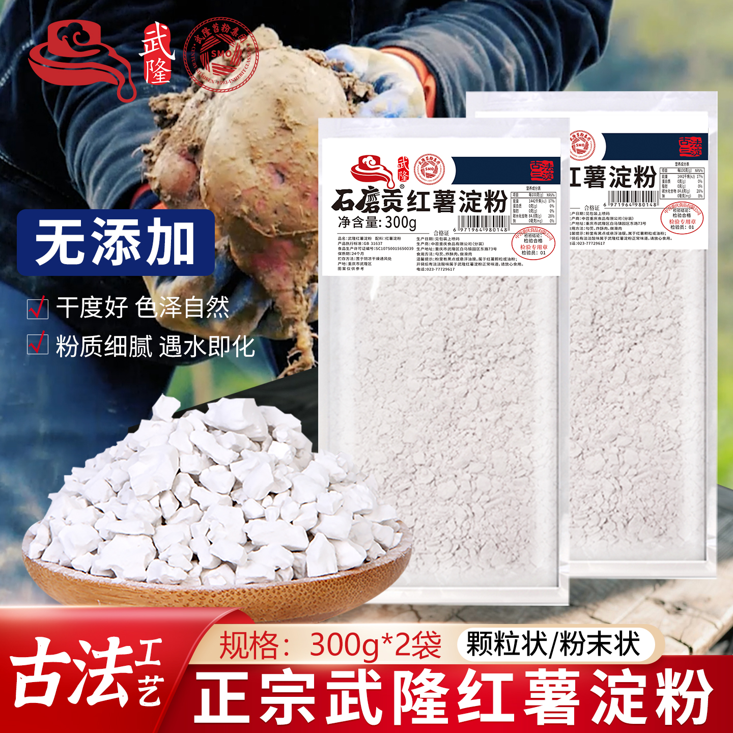 石磨苕正宗红苕淀粉无添加细腻