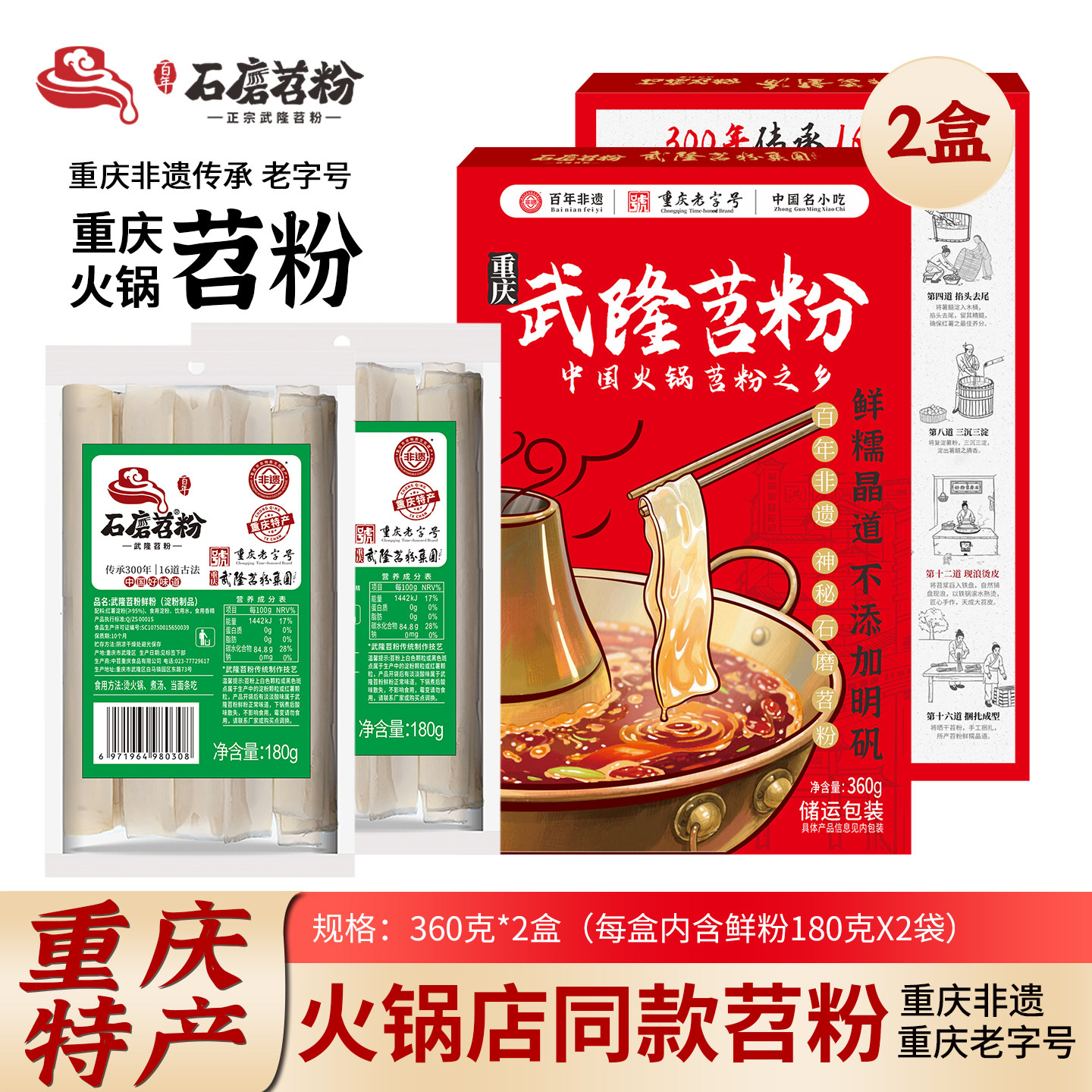 重庆火锅粉鲜粉宽粉红薯粉条重庆特产送礼武隆苕粉盒装360克*2盒
