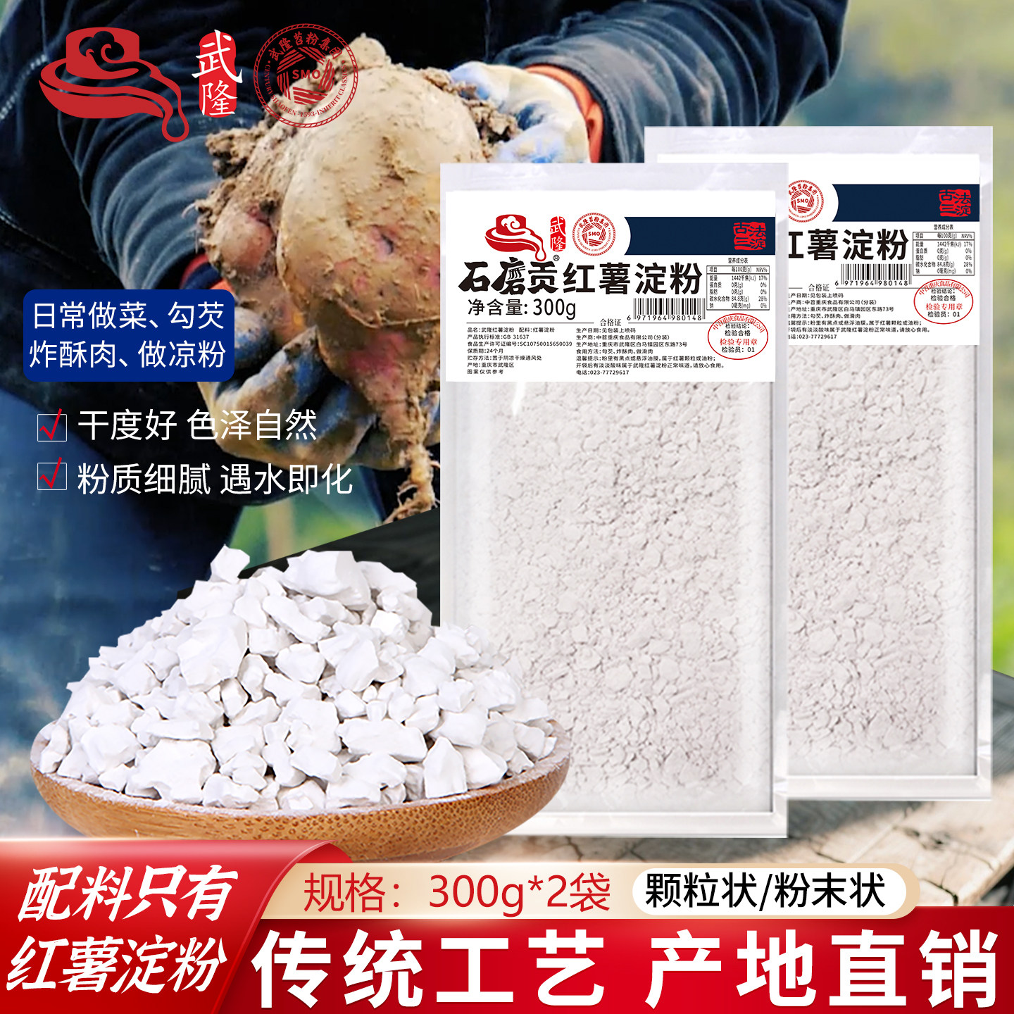 石磨苕正宗红苕淀粉无添加细腻