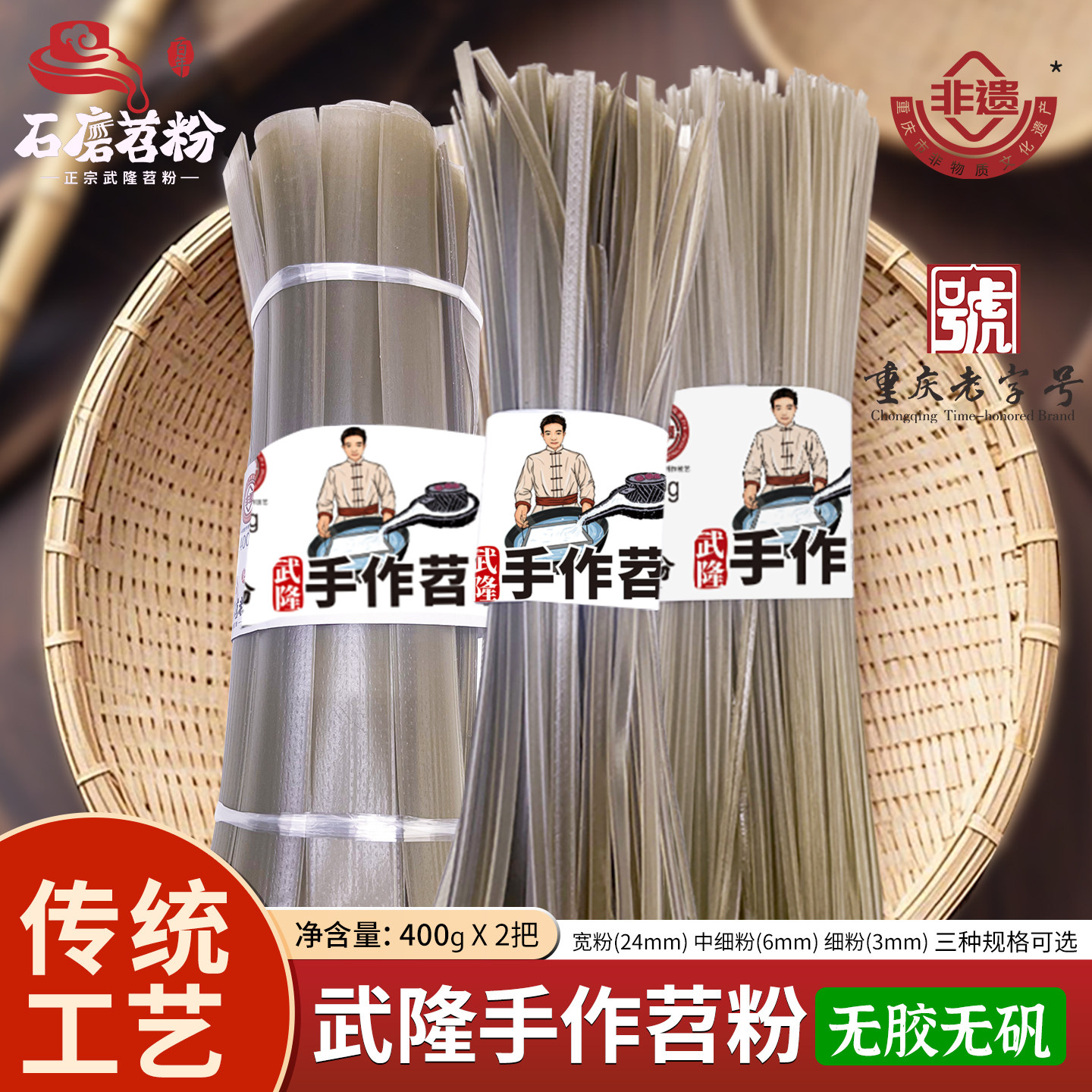 苕粉正宗重庆火锅宽粉细粉粉条中细粉红薯粉武隆农家手工红苕800g
