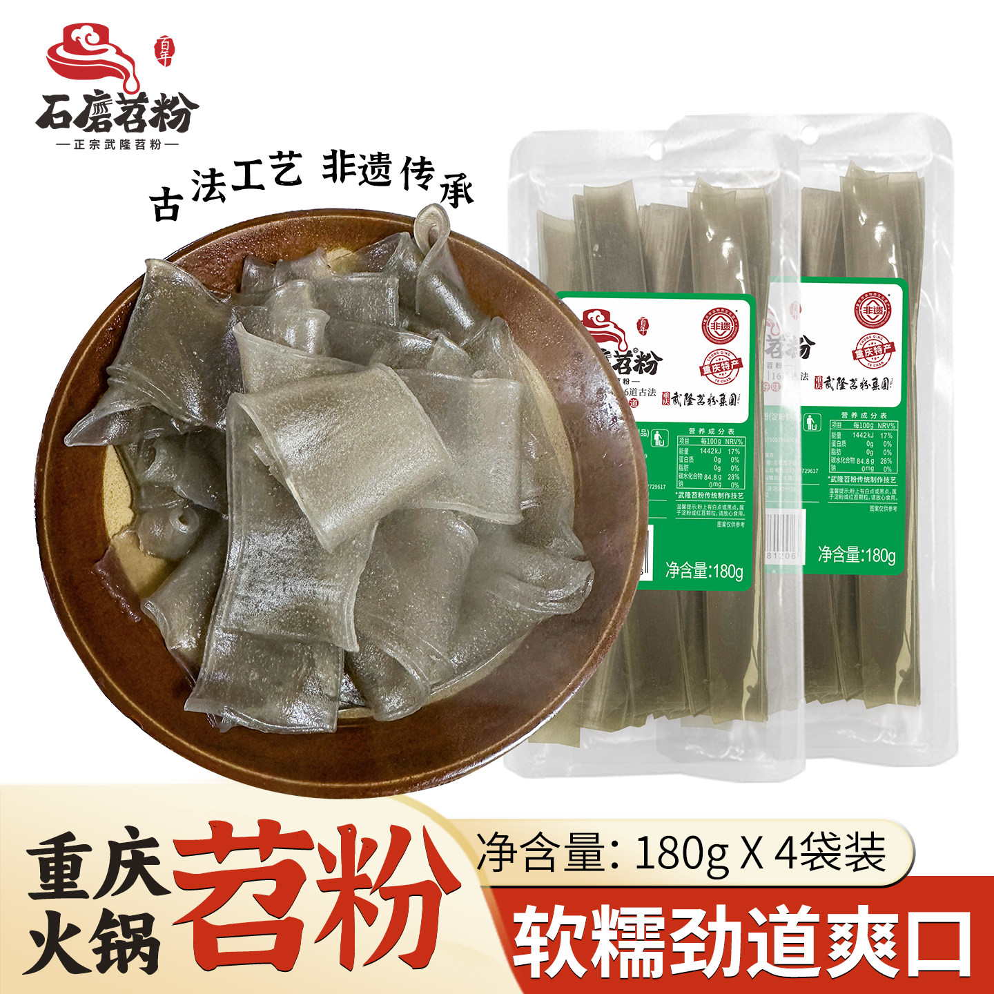 正宗武隆苕粉火锅宽粉纯红薯粉条店同款粉重庆火锅粉食材苕粉无胶
