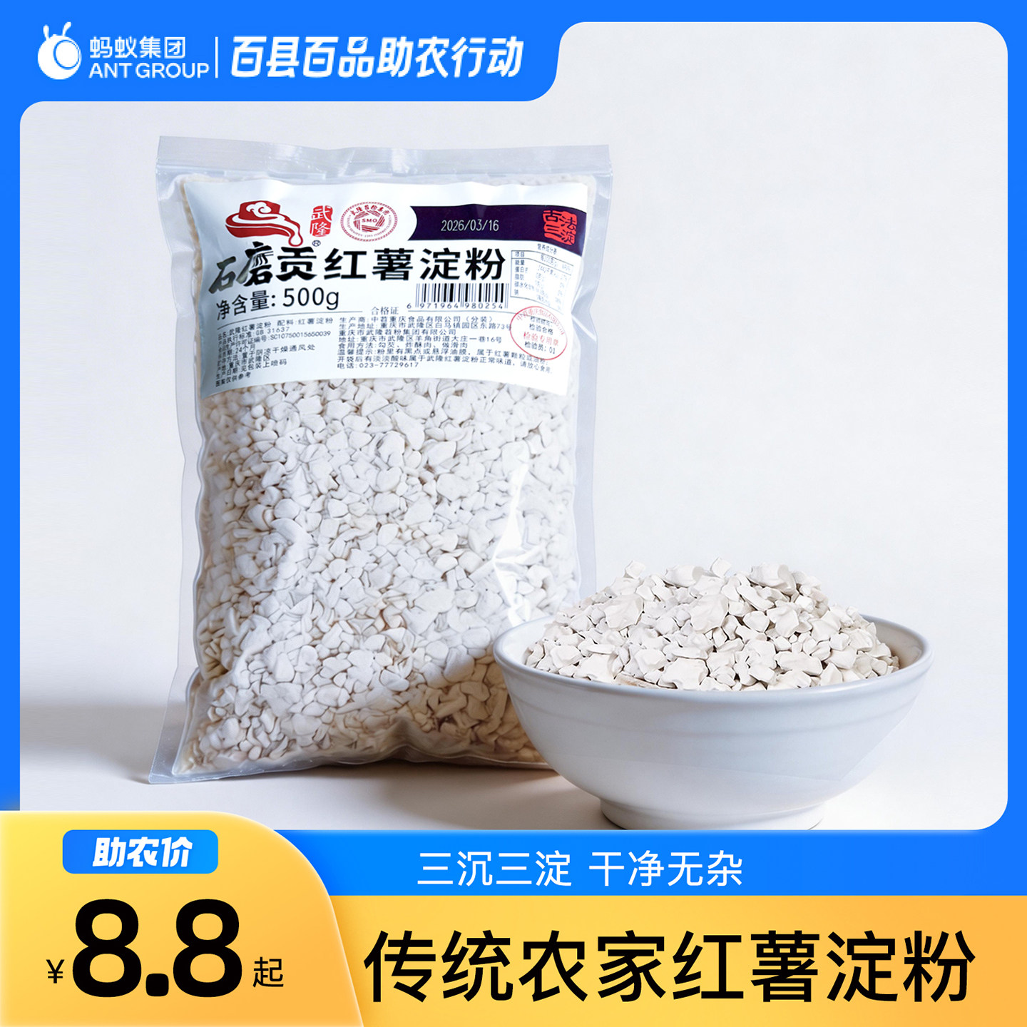 重庆武隆正宗农村红薯淀粉大颗粒地瓜粉勾芡炸酥肉红苕粉传统工艺