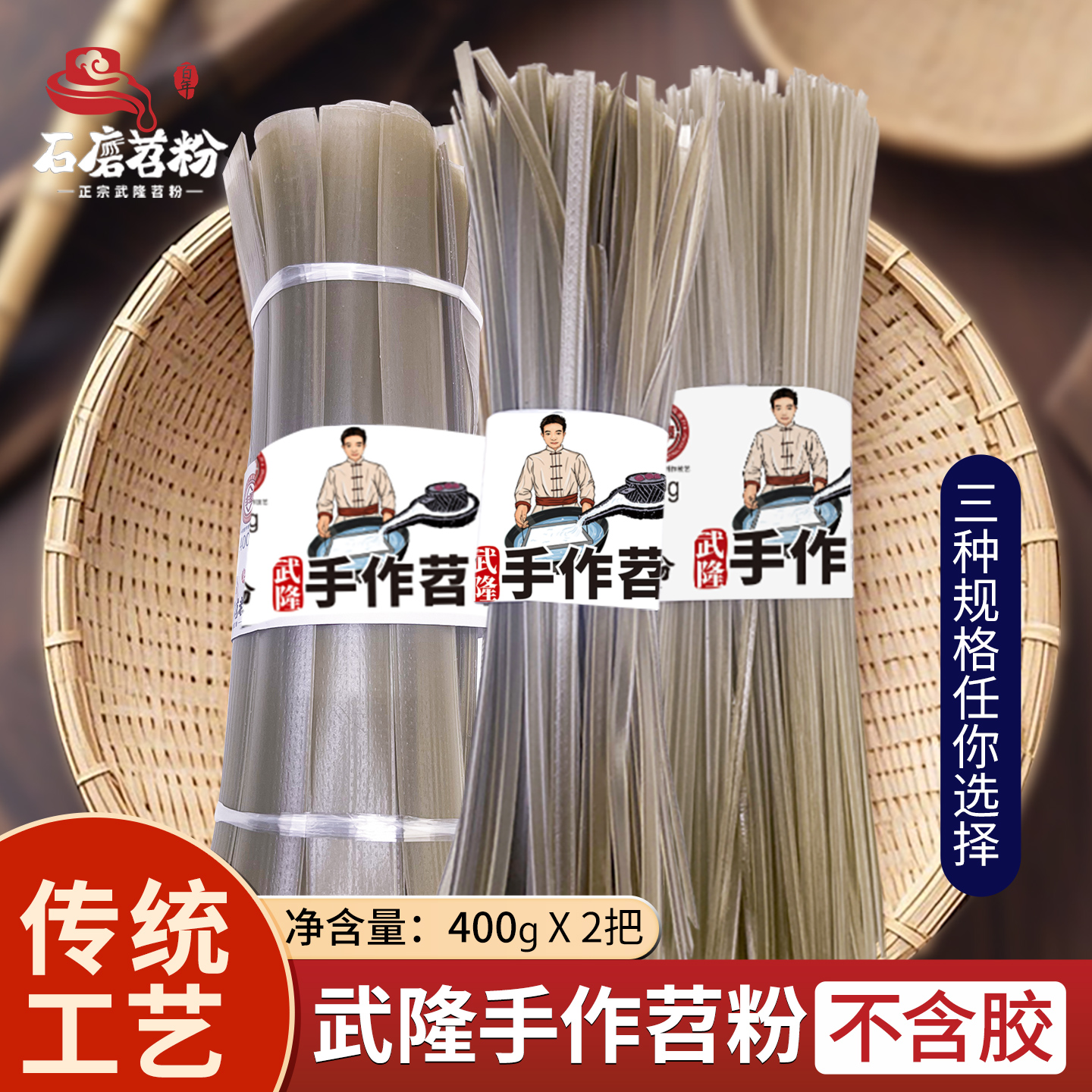 石磨苕正宗重庆火锅宽粉手作苕粉