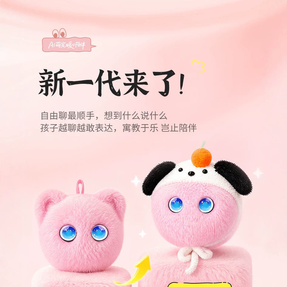 AI学习陪伴智能玩具还能聊天公仔