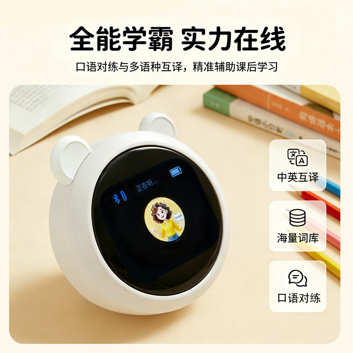 AI英语口语学习机儿童智能陪练翻译早教机器人多功能语音互动学习