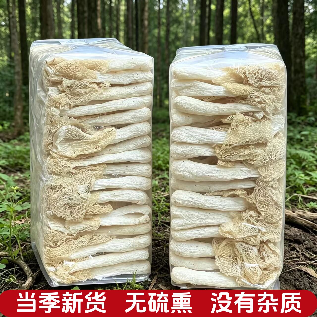 竹荪新货开伞竹荪无硫熏煲汤图片
